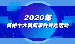 梅州新闻爆料热线,倾听民声，守护正义