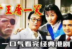 千王群英会在线观看,巅峰对决，在线观看精彩纷呈